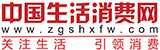 中國消費網